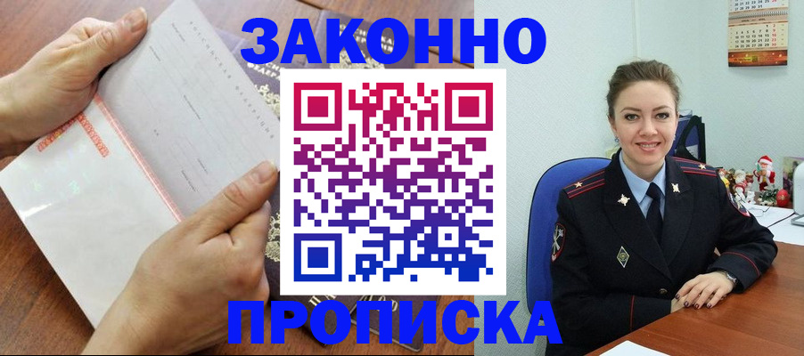 временная регистрация законно в Сургуте