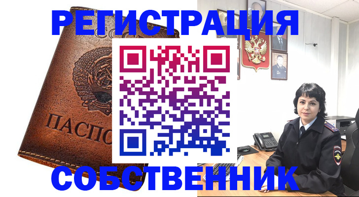 прописка регистрация в Сургуте