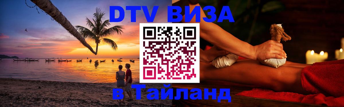 Оформление DTV визы под ключ: стоимость и тарифы, только загранпаспорт - Сургут 